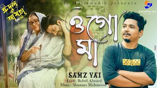 ওগো মা কতদিন তোমায় দেখি নাই  Samz Vai  Eid Exclusive Song 2023 [upl. by Ange107]