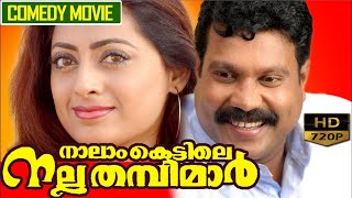 Naalamkettile Nalla Thambimar  Malayalam movie [upl. by Nohshan990]