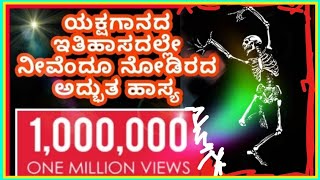 Comedy  ನೀವೆಂದೂ ನೋಡಿರದ ಅದ್ಭುತ ಹಾಸ್ಯ  ಶ್ವೇತ ಕುಮಾರ ಚರಿತ್ರೆ ಜಾರ್ಕಳ ಮತ್ತು ಹಳ್ಳಾಡಿ ಭಾಗ  1 [upl. by Erasaec250]