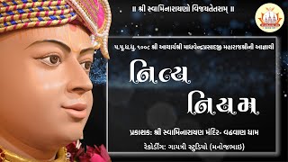 Nitya Niyam નિત્ય નિયમ [upl. by Fregger]