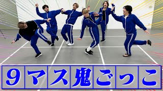 【SixTONES】「９マス鬼ごっこ」青ジャージにハズレなし [upl. by Kavanaugh548]