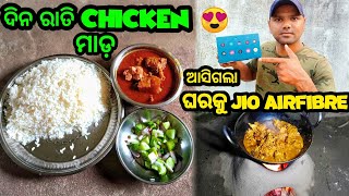 ଆସିଗଲା ଆମ ଘରକୁ Jio AirFibre 😍  ଦିନ ରାତି Chicken ଉଡ଼ିଲା 😱  Odia Vlogs lipunvlogchannel [upl. by Notlrac]