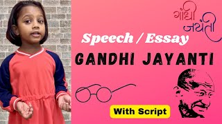 Gandhi Jayanti SpeechSpeech on Gandhi JayantiShort and Simple Speech on Gandhi JayantiDSR [upl. by Atinehc98]