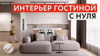 ИНТЕРЬЕР ГОСТИНОЙ С НУЛЯ  3D Max 2024 amp Coronarender [upl. by Elissa95]