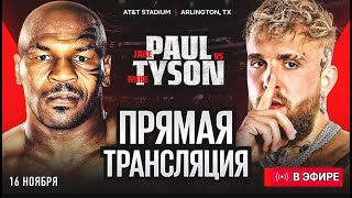 Mike Tyson vs Jake Paul Full Fhight Live Steam Fhight Live [upl. by Suiraj]