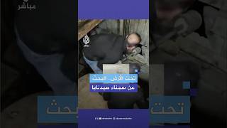 محاولات مستمرة للبحث عن سجناء بسجن صيدنايا في دمشق [upl. by Haswell34]