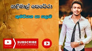 Kumariyaka Pa Salamba Saluna Cover  Nadeemal Perera  කුමරියක පා සලඹ සැලුනා  නදීමාල් පෙරේරා [upl. by Attennhoj]