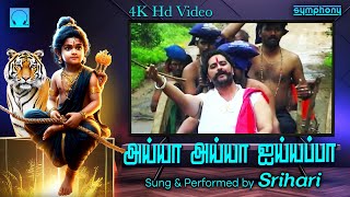 அய்யா அய்யா ஐயப்பா  ஸ்ரீஹரி ஐயப்பன் வீடியோ 4K HD Video  Ayya Ayya Ayyappa  Ayyappan Video Songs [upl. by Athalla753]