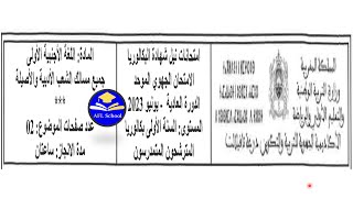 Régional français 1Bac Lettres DrâaTafilalet 2023تصحيح جهوي فرنسية 1باك آداب درعةتافيلالت [upl. by Jabez]