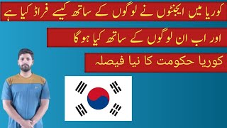 South korea work permit Scam visa Pakistani 2024 New Update 202425 [upl. by Marquardt]