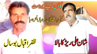 Gaon Mahiya Shan Ali Rarka Bala VS Zafar Bosal [upl. by Kcirdnekal]