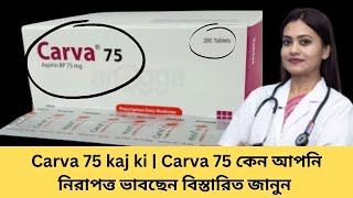 Carva 75 kaj ki  Carva 75 কেন আপনি নিরাপত্ত ভাবছেন বিস্তারিত জানুন [upl. by Dlaregztif]