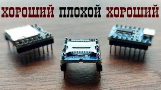 Модули воспроизведения звука для Arduino [upl. by Edwine]