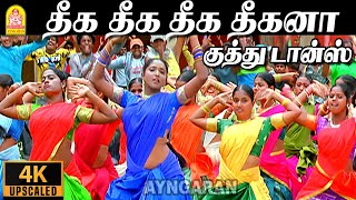 Theeka Theeka  4K Video Song  தீக தீக தீக தீகனா  Suriyan Satta Kalloori  Kajni  Mithra  Deva [upl. by Cawley667]