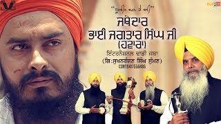 Jathedar Bhai Jagtar Singh Ji Hawara  Full Video 2018 by Giani Sukhnaranjan Singh Summan [upl. by Lek]