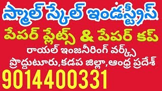 Paper plates Raw material price list in Telugupaper plate making machine price in Telugu [upl. by Tracy]