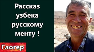 Рассказ узбека русскому менту  Что мы сделаем с Россией  ООН нелегалам за переход платит [upl. by Bremble100]