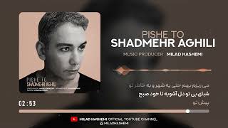 Shadmehr Aghili  PISHE TO  شادمهر عقیلی  پیش تو [upl. by Amble]