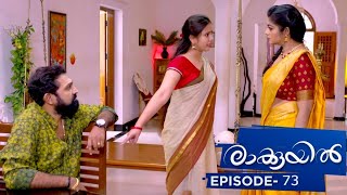 Raakkuyil  Episode 73  Mazhavil Manorama [upl. by Allyson]