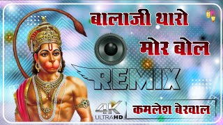 Balaji Tharo Mor Bol Ho Parkash Ghandhi Salasar Balaji Song  4D Brazil DjRemix [upl. by Portugal884]