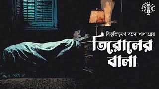 Tiroler Bala by Bibhutibhushan Bandyopadhyay  Bangla Horror Story  Soumik Saubhik  Podcast Adda [upl. by Recor291]