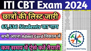 ITI CBT Exam 2024 की लिस्ट जारी ITI CBT Exam 2024 Admit Card ITI CBT Exam 2024 Kaise Pass Kare [upl. by Prosperus]