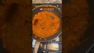 Kimchi Fried Rice김치볶음밥 w 🍳 Simple recipe kimchifriedrice 김치볶음밥 foodie korean viralvideo [upl. by Viole848]