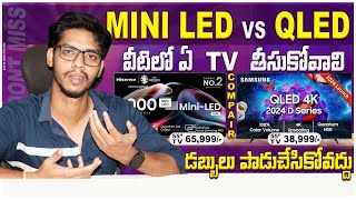 QLED TV vs Mini LED TV Which is Best in 2024  Best Qled Tv In 2024  Best MINI LED TV  in Telugu [upl. by Crain]