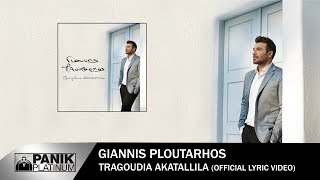 Γιάννης Πλούταρχος  Τραγούδια Ακατάλληλα  Official Lyric Video [upl. by Ainitsirc]