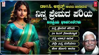 Kannada Bhavageethegalu  Ninna Premada Pariya  Jukebox  C Ashwath  B R Lakshman RaoFolk Songs [upl. by Ayotna]