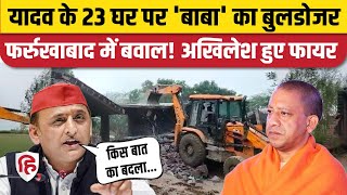 Farrukhabad Bulldozer News फिर गरजा Yogi Adityanath का बुलडोजर भड़क गए Akhilesh Yadav  UP News [upl. by Michelle271]