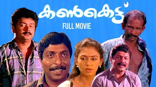 kankettu Malayalam Full Movie  Jayaram  Sreenivasan  Sobhana  Johnson  Mamukoya [upl. by Yrrac]