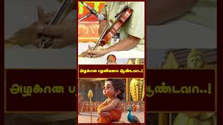 அழகான பழனிமலை ஆண்டவா [upl. by Treblih]