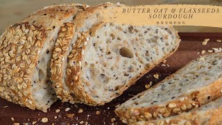 Butter Oat amp Flaxseeds Sourdough  燕麦亚麻籽欧包  Lamination Method [upl. by Gerg]