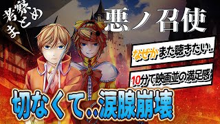 【削除覚悟】「悪ノ召使」！この純粋な愛に数え切れないくらい泣いた！鏡音三大悲劇！【反応／reaction】【ボカロ考察 コメントまとめ】 [upl. by Tiffie]