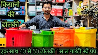 TOP 4 KALSI SPRAY PUMP IN BATTERY KALSI 21 KALSI 22 KALSI 555  किसानो के लिए  मास्क जरूर लगाए [upl. by Heck]