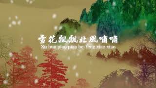 費玉清  一翦梅 YuChing Fei Yi Jian Mei xue hua piao piao bei feng xiao xiaoOfficial Lyric Video [upl. by Nonnek]