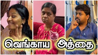 வெங்காய அத்தை 🧅😂 I Onion Aunty😁🤣😂 I sathishdeepa deepasathish deepasathishdiaries [upl. by Dobbins856]