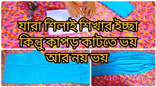 ✅প্যান্ট সিস্টেম সেলোয়ার কাটিং।। 💯Pant System Salwar Cutting [upl. by Nadda]