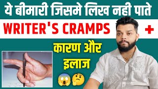 मरीज लिख नही पाता  कारण और इलाज  Writers Cramp Causes Symptoms And Treatment In Hindi [upl. by Netram]