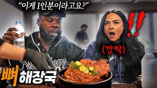 난생 처음 뼈해장국을 맛본 보디빌딩 세계 챔피언 커플의 반응은ㅋㅋㅋ [upl. by Oremor]