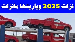 اسعار شيفرولية دبابة 2025 في مصر [upl. by Nyledam793]