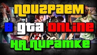 Как установить и запустить FiveM Gta Online на пиратке FiveM Лицуха [upl. by Ideih]