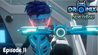 ඩ්‍රෝන් වැඩ්ඩෝ  Dronix episode 11 sinhala cartoon tv derana [upl. by Eedeed]