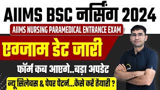 AIIMS BSC NURSING ENTRANCE EXAM 2024  COMPLETE DETAILS  AIIMS BSC NURSING 2024  AIIMS BSC NURSING [upl. by Akselaw]