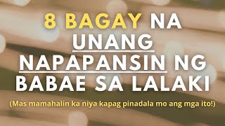 8 Bagay na Unang Napapansin ng Babae sa Lalaki Ayusin mo ito para good first impression ka [upl. by Tshombe]