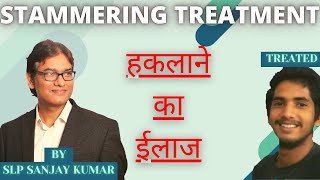 SLP Sanjay Kumar  PrePost  हकलाहट Stammering Speech Therapy Within 8 Days  Stammering Cure Truth [upl. by Nawor]