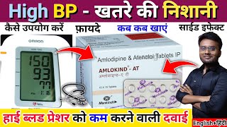 High Bp की दवाई  Amlokind at tablets uses Amlokind at tablets dosage Amlodipine Hypertension BP [upl. by Gona621]