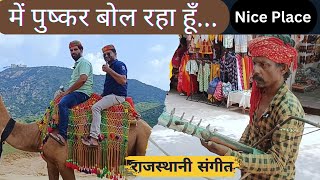 Had fun in Pushkar  Complete information about Pushkar  Fufa Bhatija Vlog [upl. by Meenen]