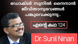 ചെറിയ പ്രായത്തിലെ യേശുവിനെ അറിക അതൊരു ഭാഗ്യമാണ് Dr Sunil Abraham Ninan Kollam testimony [upl. by Chelsea]